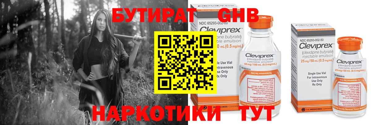 Бутират жидкий экстази  Бутират  Рязань  Вход с VPN 