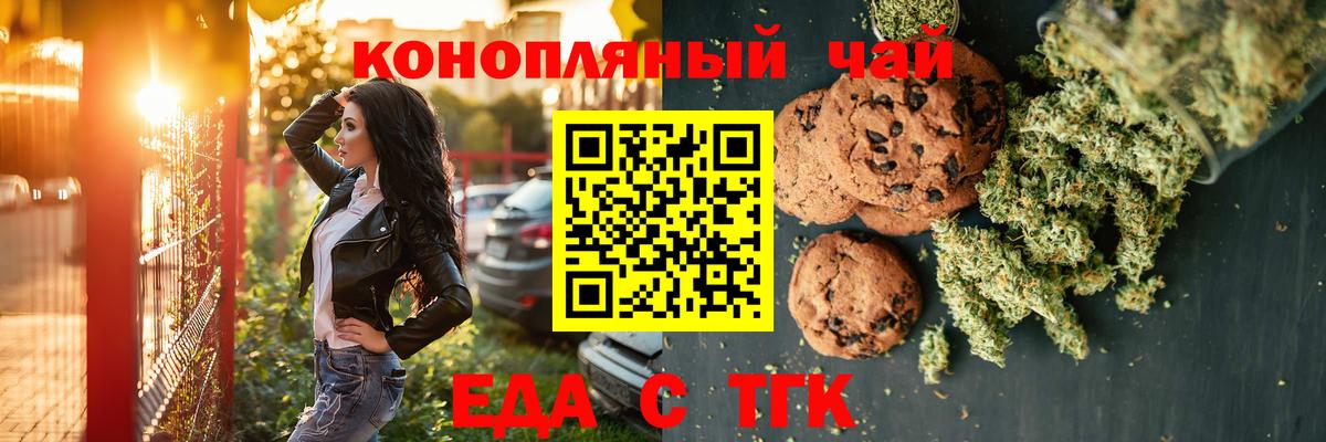 Рязань  Печенье с ТГК конопля  Вход с VPN 