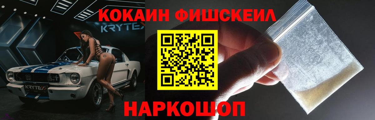 Рязань  COCAIN FishScale  КОКАИН 98%  Cocaine  Вход с VPN 