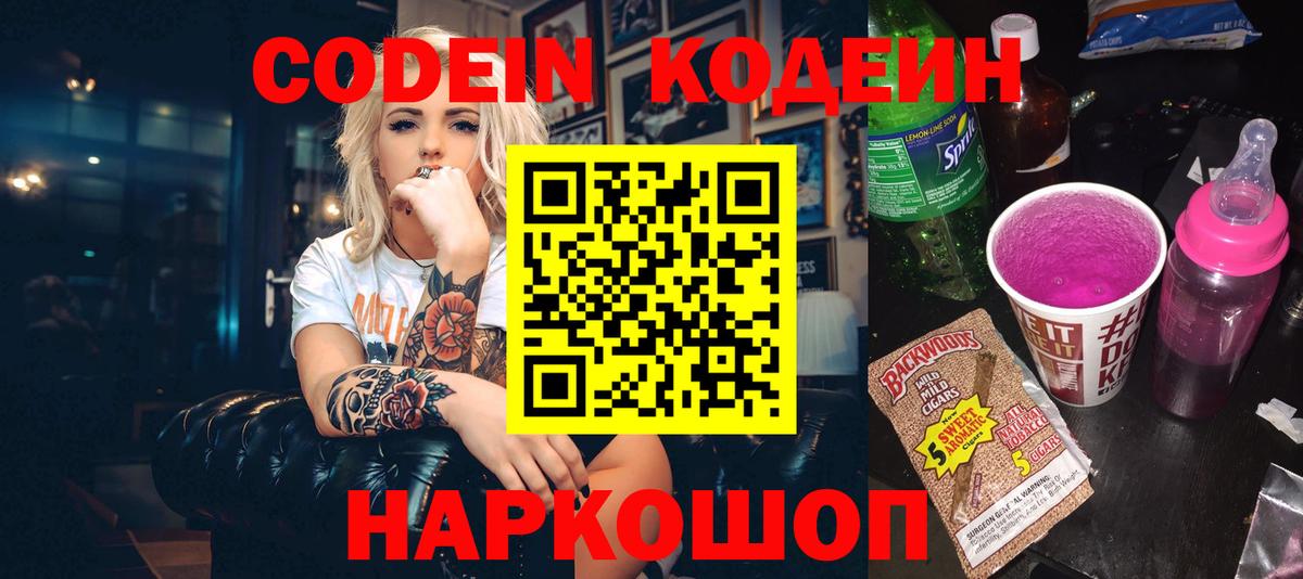 Кодеин Purple Drank  наркота  Рязань  Кодеин Purple Drank  Вход с VPN 