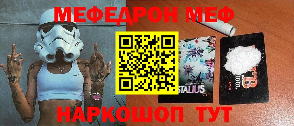 Меф мяу мяу мука Рязань