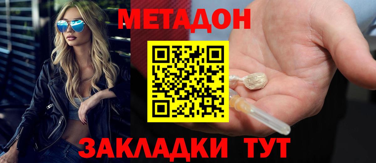 МЕТАДОН кристалл  Вход с VPN  Рязань 